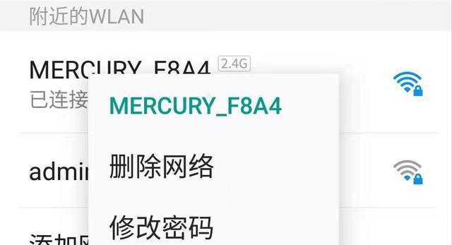 手机忘记WiFi密码怎么办（忘记WiFi密码手机查看方法及实用技巧）