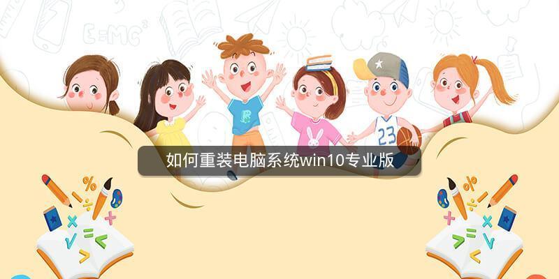 重装电脑系统软件（从安装到优化）