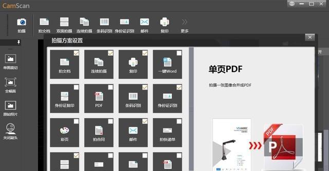 高拍仪的使用方法图解（轻松掌握高拍仪的正确使用技巧）