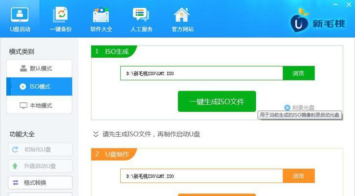 毛桃U盘装系统详细教程（一步步教你如何使用毛桃U盘快速装系统）