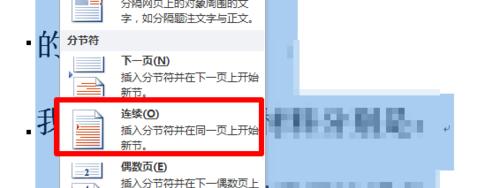 掌握Word显示分节符快捷键的技巧（提高文档编辑效率的关键技能）