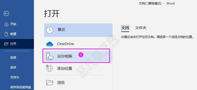 如何利用word文档快速查找信息（使用word文档的高级搜索功能提高工作效率）