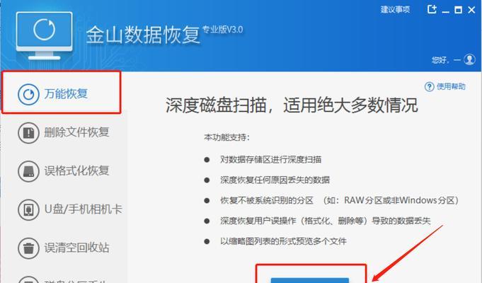 文件丢失恢复方法大揭秘（保护数据不再丢失）