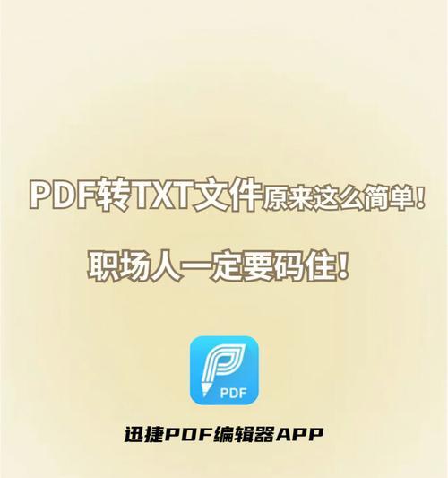 无需软件实现PDF转JPG格式的方法（简单快捷的转换方式）