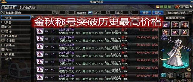 解析DNF时空旅人附魔宝珠的领取方式（深入探究DNF时空旅人附魔宝珠的获取途径及规则）