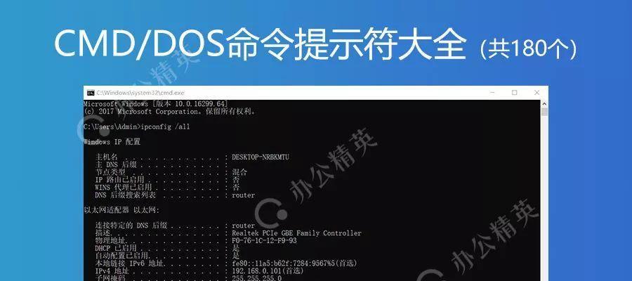 深入了解DOS基本命令大全（从入门到精通）