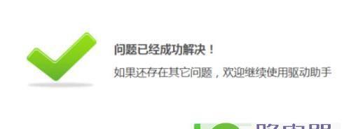 驱动问题修复的实用指南（解决电脑驱动问题的有效方法与技巧）