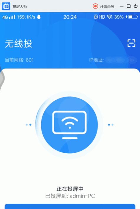 手机投屏到电视教程（轻松享受大屏幕视觉盛宴）