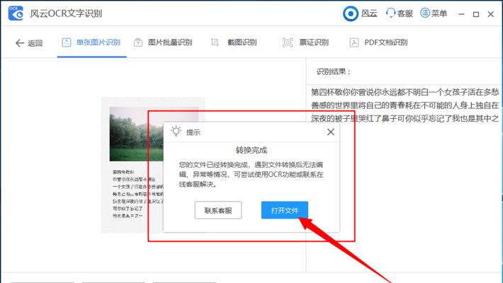 手机图片提取文字的方法（解锁手机图片中的文字宝藏）