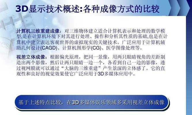 探索手机软件技术——从2D到3D视频转换（推荐一款强大的手机软件）