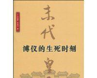 溥仪没有性功能的原因及其影响（溥仪的性功能缺失对其个人生活和国家命运的影响）