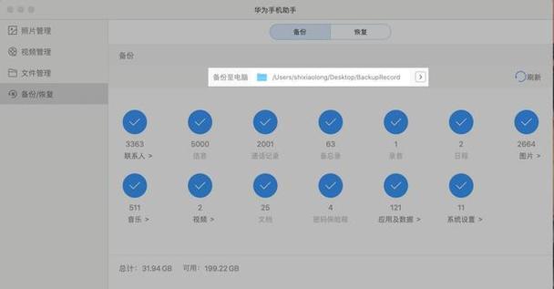 手机备份数据恢复方法（轻松实现手机数据备份与恢复）