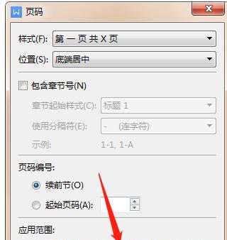 轻松学习自动生成连续页码的方法（1分钟掌握页码自动生成的技巧）