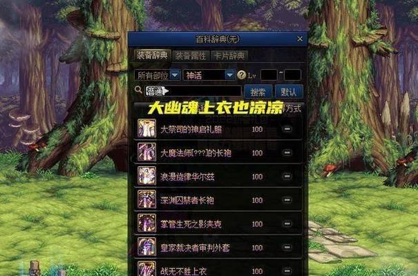 DNF110版本女武神毕业装备全解析（攻略、分析、评价全收录）