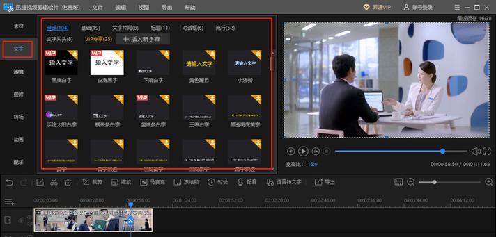 免费剪辑视频教程（学习剪辑的一站式指南）