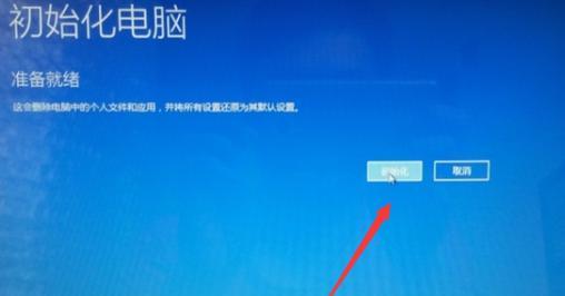 电脑出厂设置（了解电脑出厂设置及如何正确执行恢复操作）