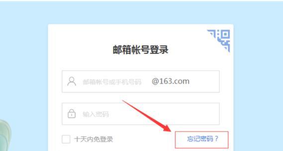 用手机轻松查看自己的邮箱密码（快速找回丢失的邮箱密码）
