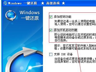 台式电脑一键恢复出厂设置的完全指南（简单操作、快速还原）