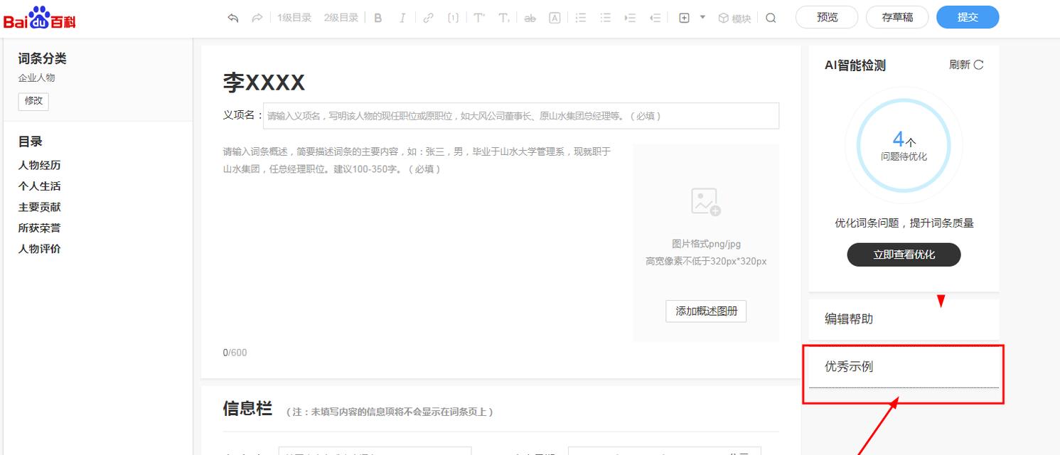 如何创建百度词条——百度百科编辑指南（百度词条创作流程及注意事项）