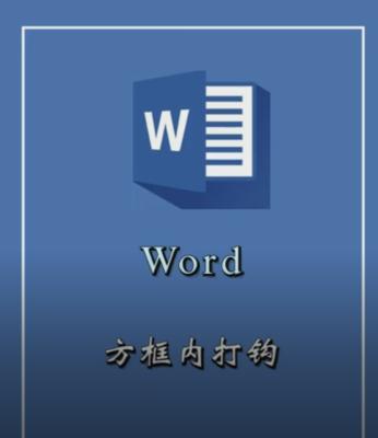 电脑小方框的用法与技巧（掌握电脑小方框）