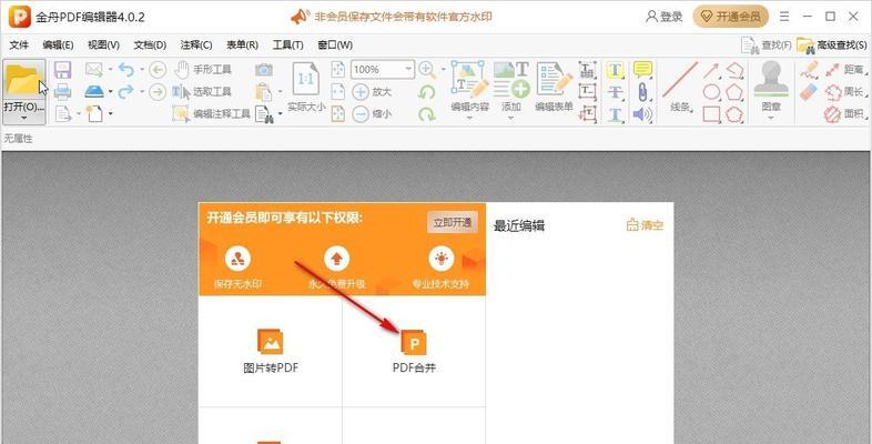 以PDF文件编辑修改文字的技巧与方法（利用PDF编辑软件轻松修改PDF文件中的文字内容）