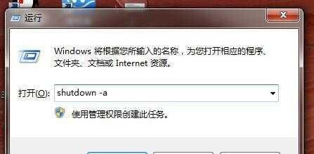 Win7定时关机设置详解（实现自动关机）