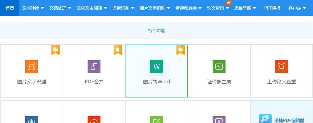 使用Word转PDF的简便方法（将Word文档转换为PDF格式的快捷操作）