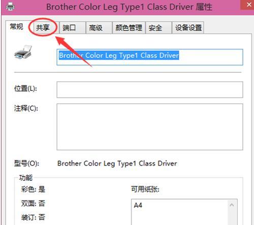 Win7共享打印机无法连接的解决方法（解决Win7共享打印机无法连接的常见问题与技巧）