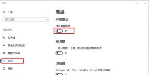 掌握Win10软键盘快捷键的技巧与方法（解锁高效办公利器）