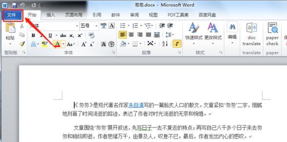 批注模式的应用与效益（优化写作流程）