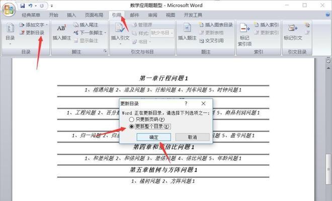 使用Word一键生成目录快捷键的便利性和效率（快速生成目录）