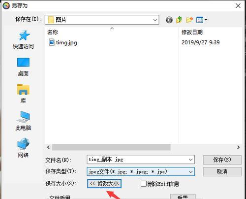 手机照片大小修改软件——轻松调整照片尺寸（简单操作、高效便捷）