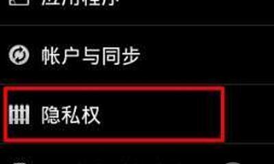 以不恢复出厂设置解手机密码（绕过密码保护）