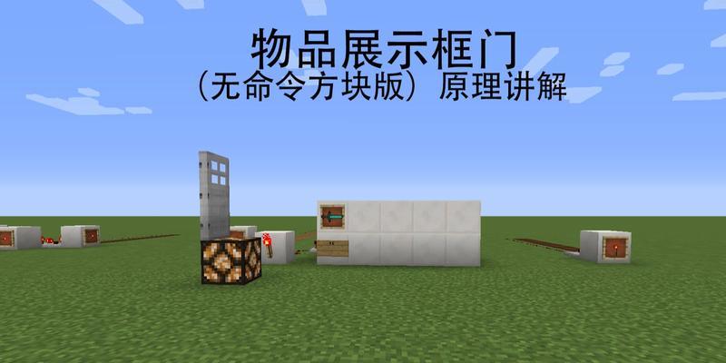 探索我的世界命令方块的神奇之处（揭秘命令方块的用途与技巧）