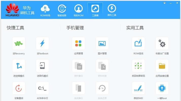 华为一键root工具（华为一键root工具的安全性与使用方法详解）