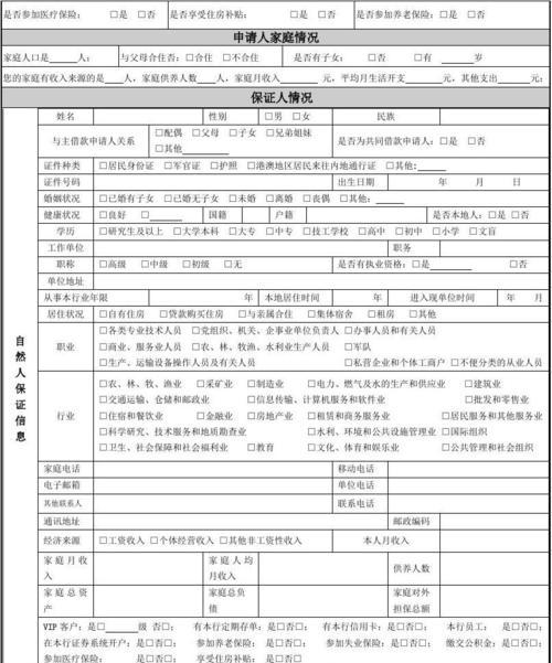 个人银行贷款申请指南（了解如何成功申请个人银行贷款）