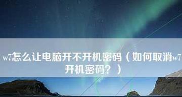 解除台式电脑密码的方法（忘记密码怎么办）