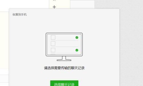 如何使用手机删除电脑微信聊天记录（简单操作让你随时清理微信聊天记录）