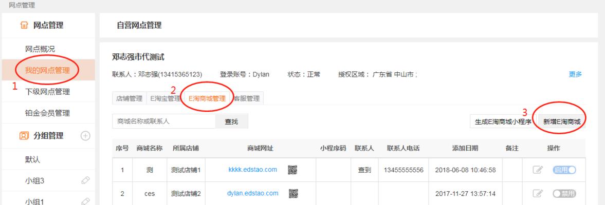 企业淘宝注册流程解析（一步步教你如何注册企业淘宝账号）