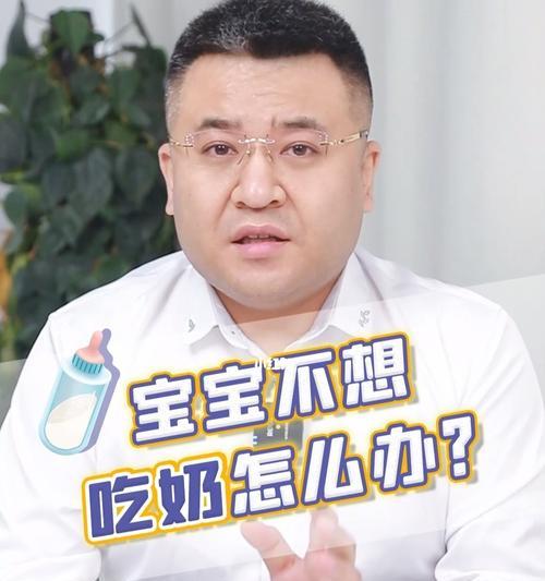 婴儿为何不吃奶（探究婴儿拒绝食用母乳或奶粉的原因及解决方法）