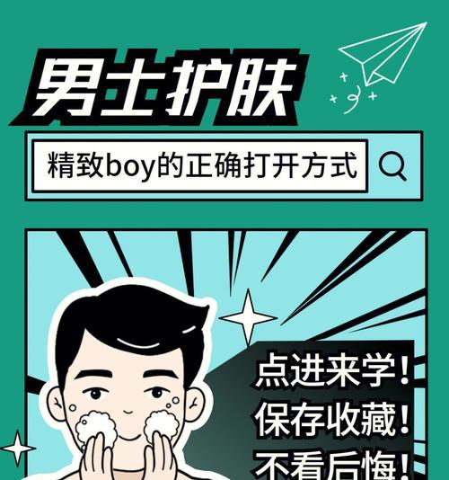 男士护肤保养指南（拥有健康肌肤的秘诀）