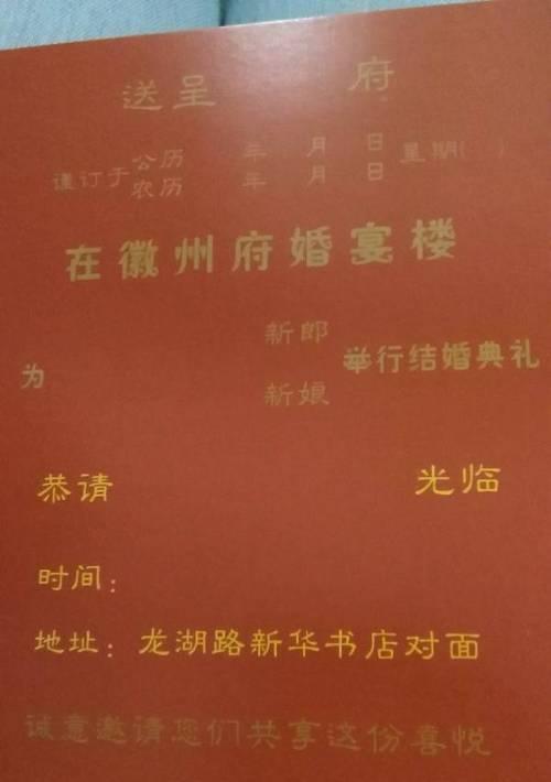 如何正确填写婚宴请帖内容（详解婚宴请帖的填写要点及注意事项）