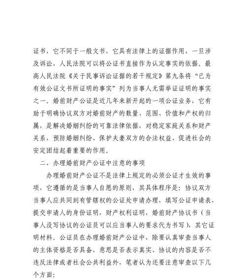 婚前财产公证（保障婚姻幸福）