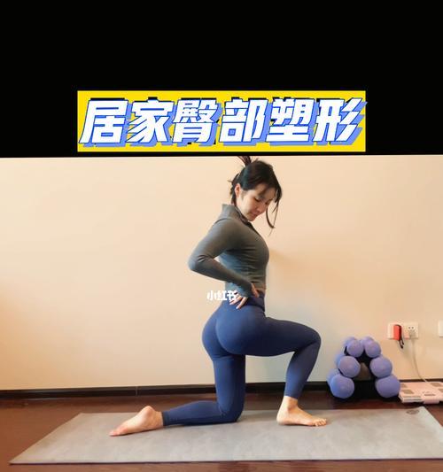 如何改善臀部下垂问题（有效运动和锻炼方式帮助塑造理想臀部）