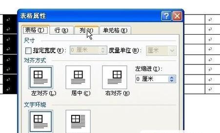 新手如何制作高效的Word表格文档（掌握关键技巧）
