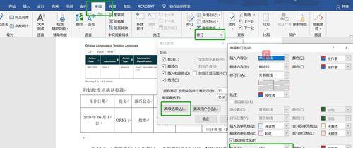 如何关闭Word中的批注界面（简单操作轻松关闭）