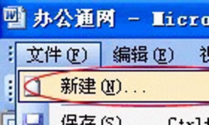 解决Word文档打不开的问题（如何修复无法打开的Word文档）
