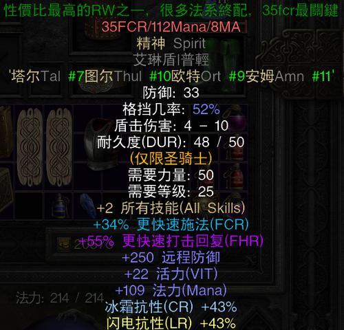 暗黑2双热圣骑士最强装备大揭秘（揭秘双热圣骑士装备中的终极神器）
