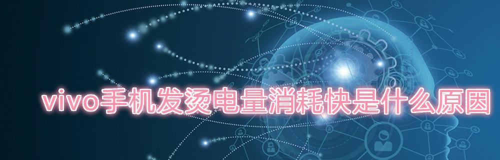 解决苹果手机发烫的有效方法（让你的苹果手机冷静下来的秘诀）