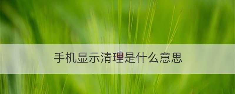 一键清除手机垃圾，让手机恢复如新（快速、简便、高效）